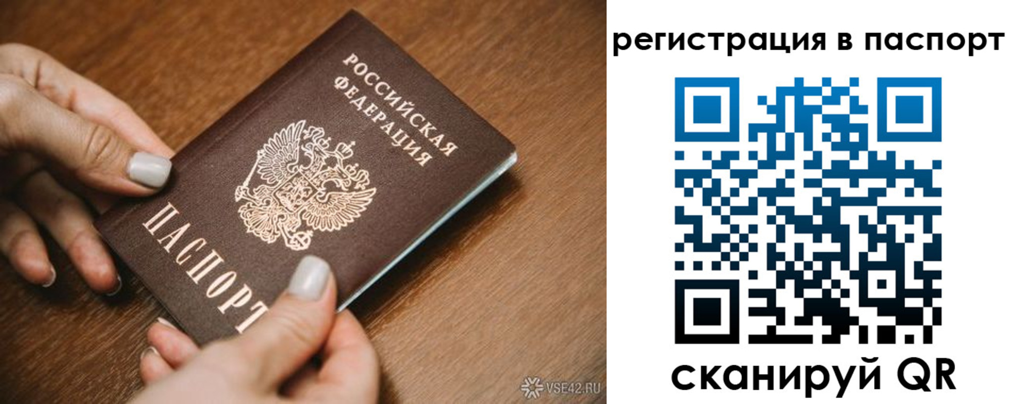 прописка паспорт в Кодинске