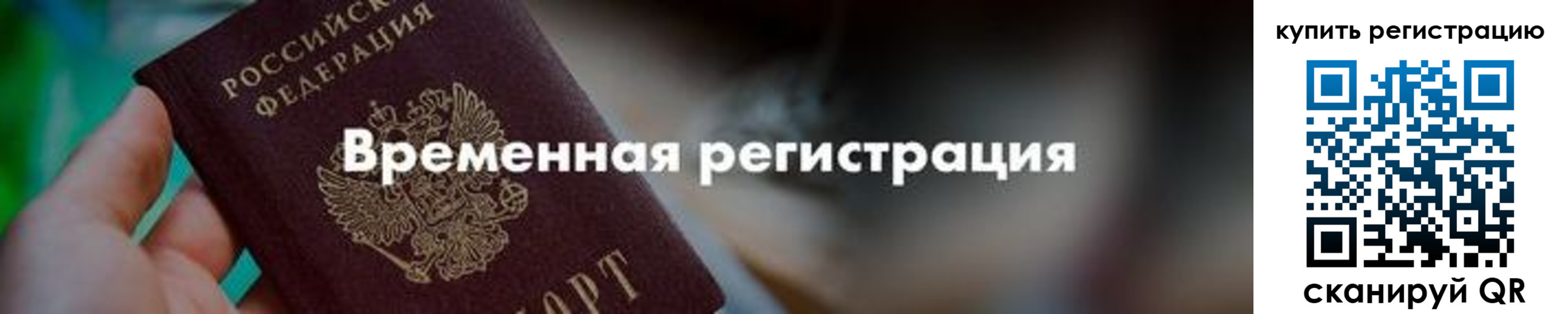миграционный учет в Кодинске
