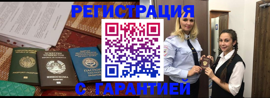 временная регистрация 2025 в Кодинске