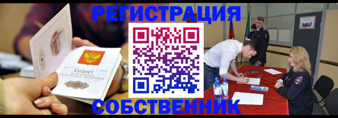 временная регистрация купить в Кодинске