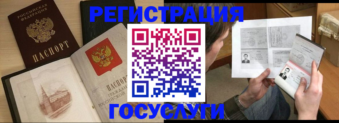 прописка в Кодинске