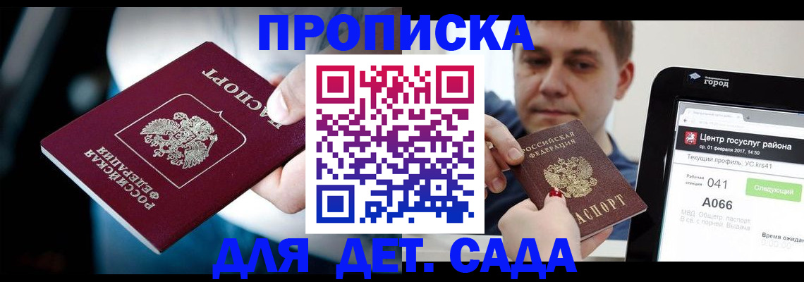 прописка гарантия в Кодинске