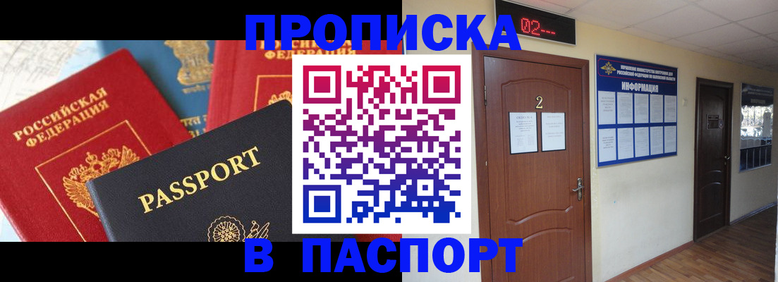 купить прописку в Кодинске