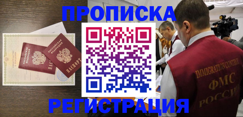 прописка для военкомата в Кодинске