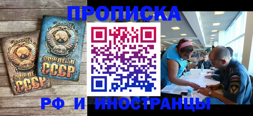 прописка для кредита в Кодинске